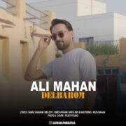 دانلود آهنگ جدید علی ماهان دلبرم